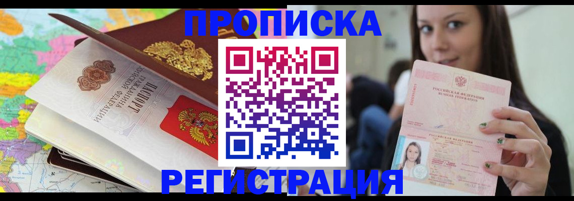 прописка ребенка в Питкяранте
